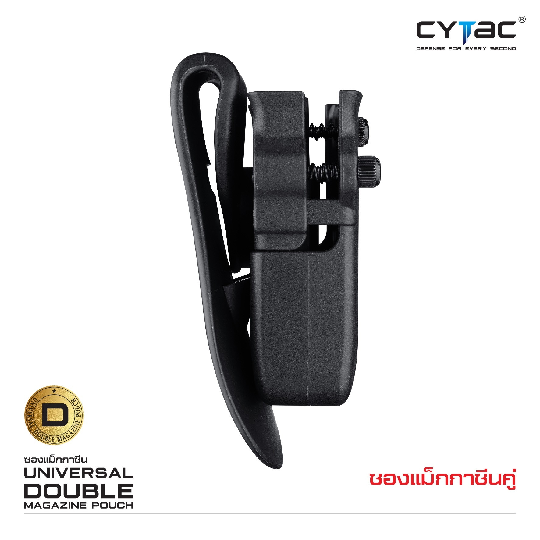 CYTAC thailand ซองแม็กกาซินคู่