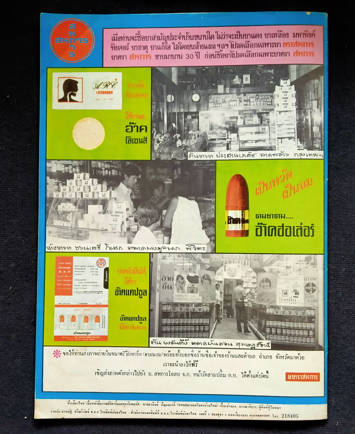 ฟ้าเมืองไทย ฉบับที่ 276