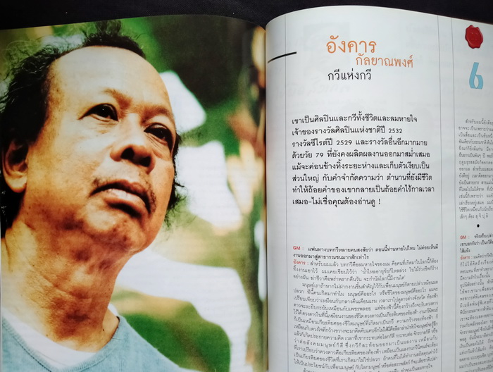 GM ฉบับที่ 333 (ครบรอบ 20 ปี)
