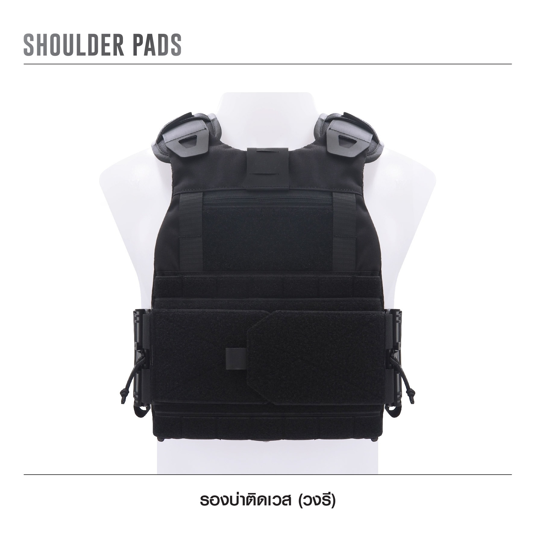 🇹🇭⫸ รองบ่าติดเวส [ แบบวงรี ]