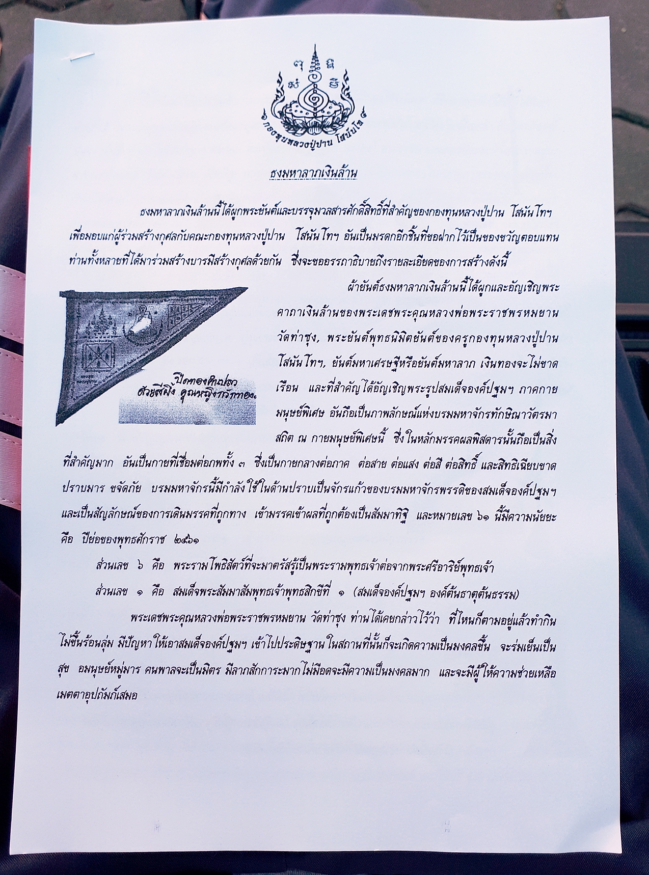 ธงเงินล้านเรียกลาภ (รวมวิชาต่างๆที่เกี่ยวกับ มหาลาภ ดึงดูดเงินทอง ค้าขาย คล่องตัว) ปี2561 #รับประกันแท้