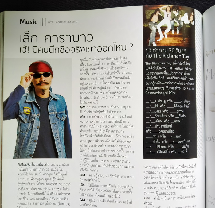 GM ฉบับที่ 353 ** มีสัมภาษณ์ เล็ก คาราบาว