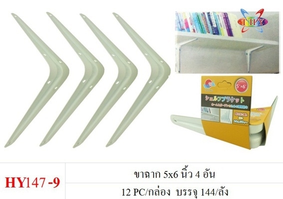 P10608 ขาฉาก 5*6 นิ้ว แพค 4 อัน (ราคาขายส่งต่อ 1 โหล: 12 แพค) ขายส่งทุกอย่าง 20 บาท