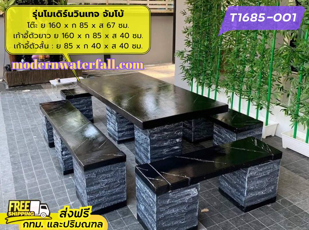 T1685-001 ส่งฟรี กทม ปริมณฑล โต๊ะโมเดิร์นวินเทจ ย 160 x ก 85 x ส 67 ซม. โต๊ะสนาม โต๊ะวินเทจ โต๊ะปูน โต๊ะโมเดิร์น โต๊ะปูนลายไม้