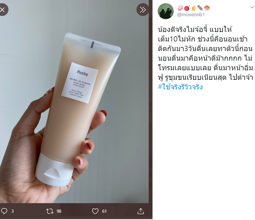 (New Package) Huxley Sleep Mask Good Night 120g สลีปปิ้งมาสก์สูตรเข้มข้นสารสกัดจากกระบองเพชร เติมความชุ่มชื่นให้กับผิวขณะคุณหลับ