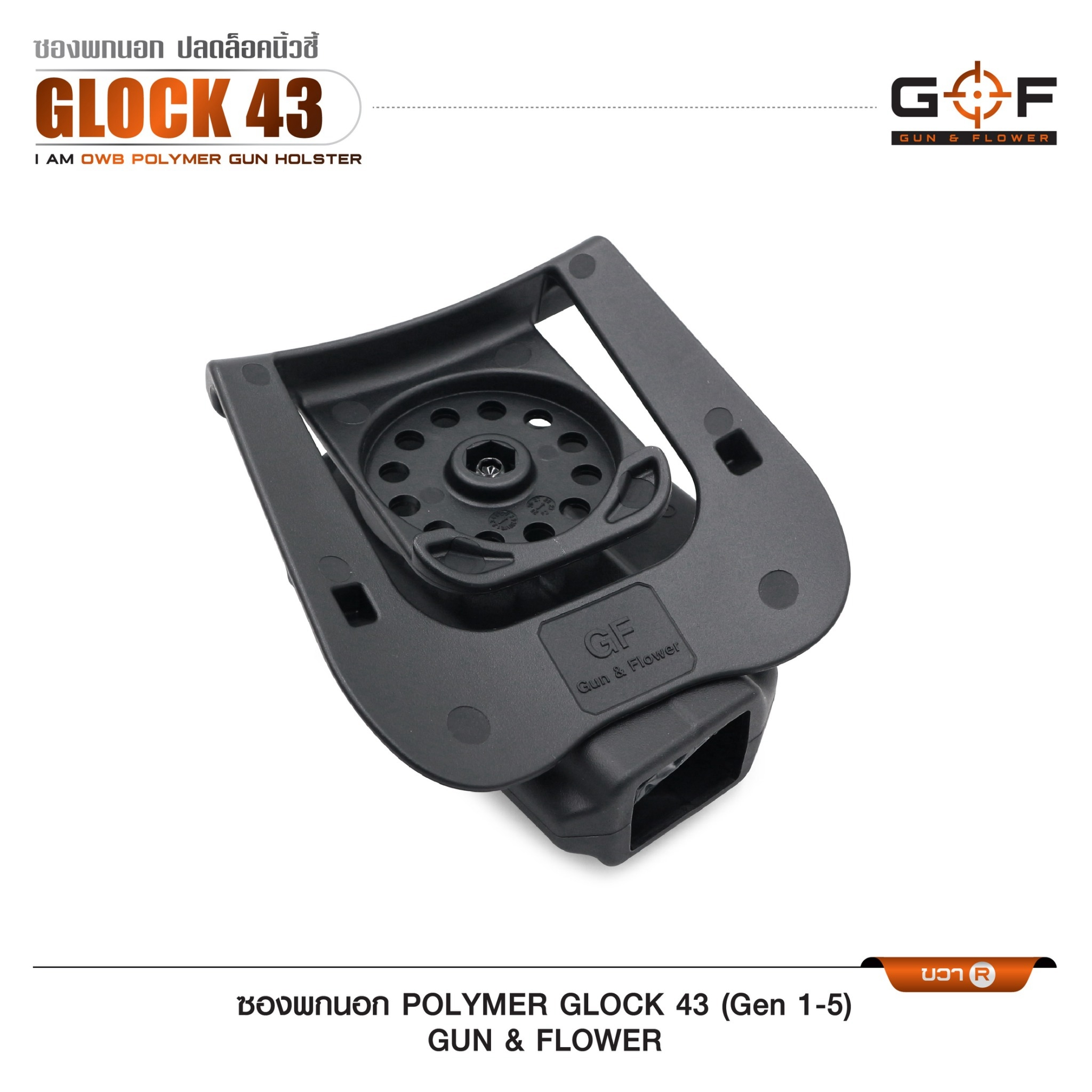 🇹🇭⫸ ซองปืนพกนอก Polymer รุ่น Glock43 (Gen 1-5) G&F