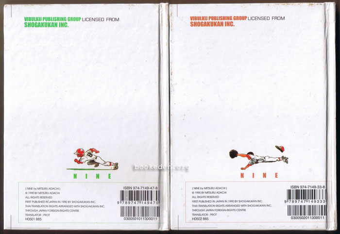 NINE ปกแข็ง (2 เล่มจบ)