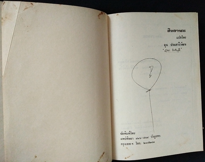 สิทธารถะ