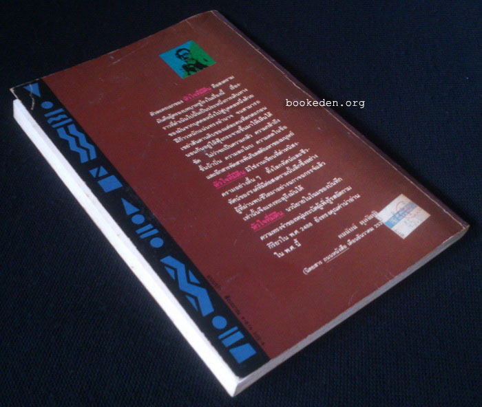 หัวใจที่มีตีน