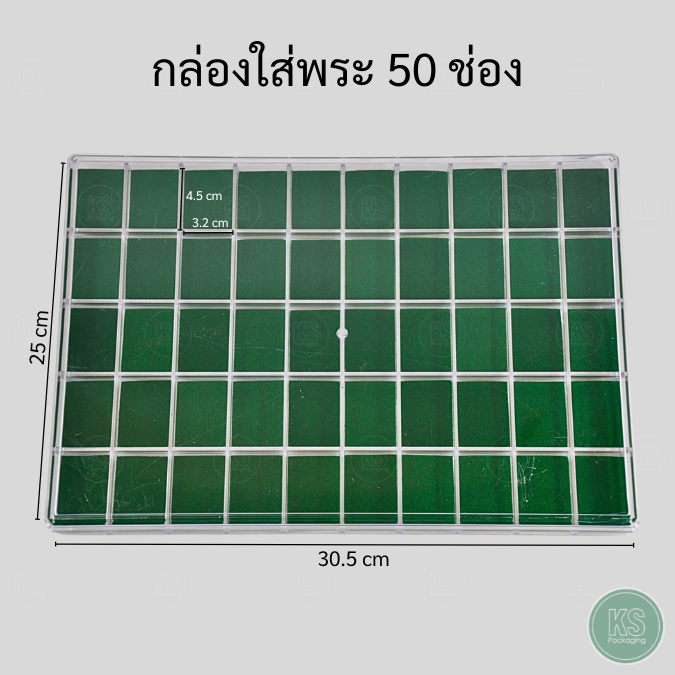 กล่องใส่พระ 50 ช่อง ภายในเป็นผ้ากำมะหยี่บุโฟมสีเขียวอย่างดี ฝาใสใส่วัตถุมงคล ตลับพระ สามารถมอบให้เป็นของขวัญสร้างความประทับใจให้กับผู้ที่ได้รับ ราคาถูก