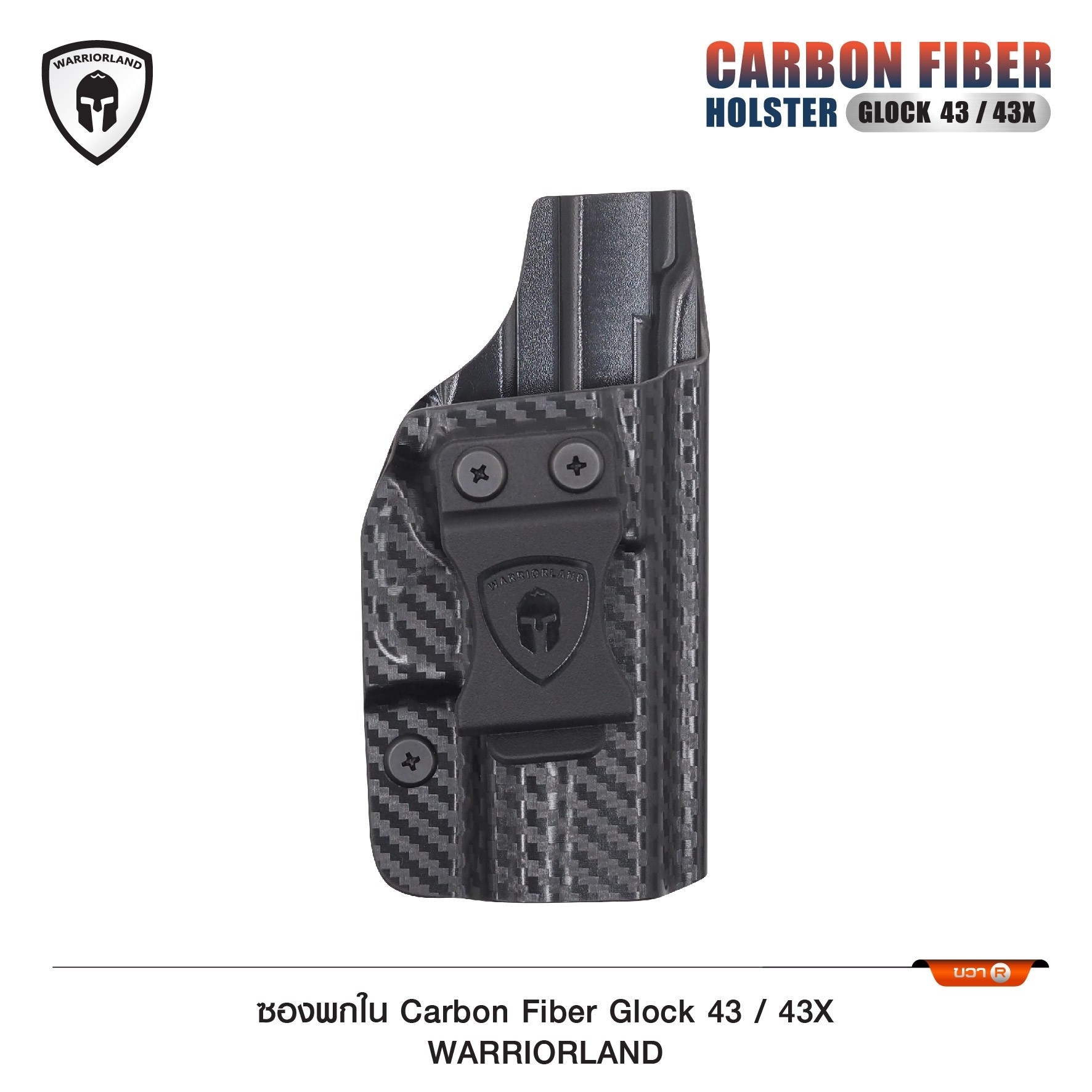 🇹🇭⫸ ซองพกใน Carbon fiber Glock 43/43X WARRIORLAND