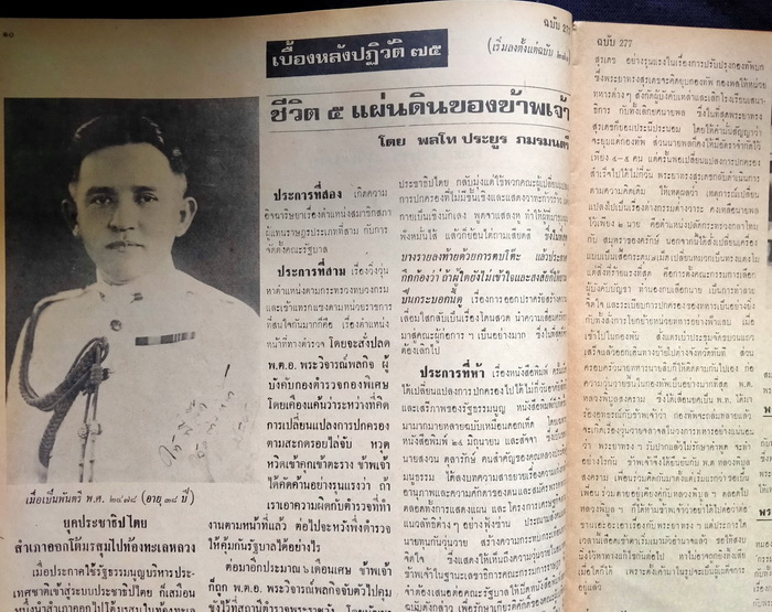 ฟ้าเมืองไทย ฉบับที่ 277