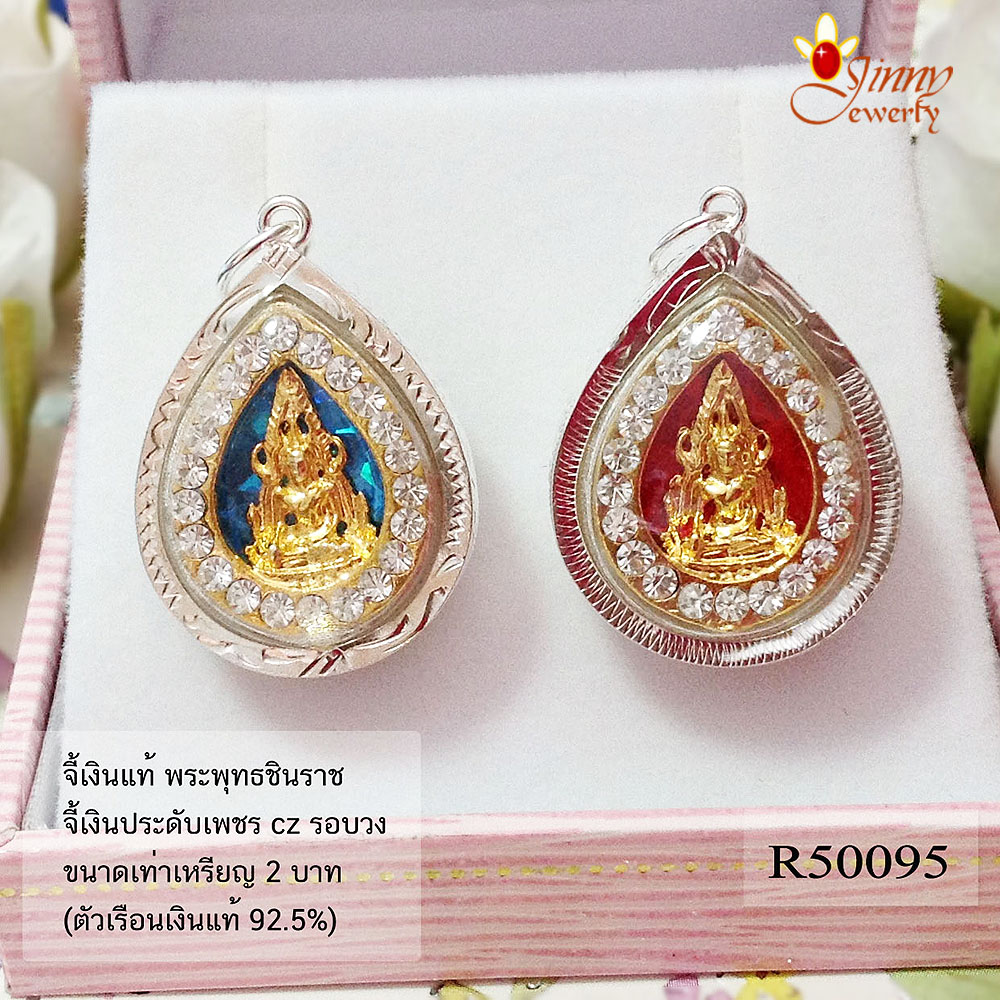 จี้เงินแท้ พระพุทธชินราช ประดับเพชร cz (ตัวเรือนเงินแท้)