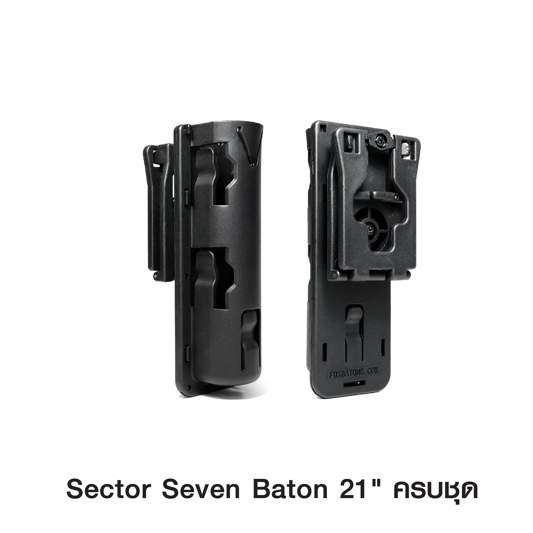 🇹🇭⫸ Sector Seven Baton 21" ครบชุด