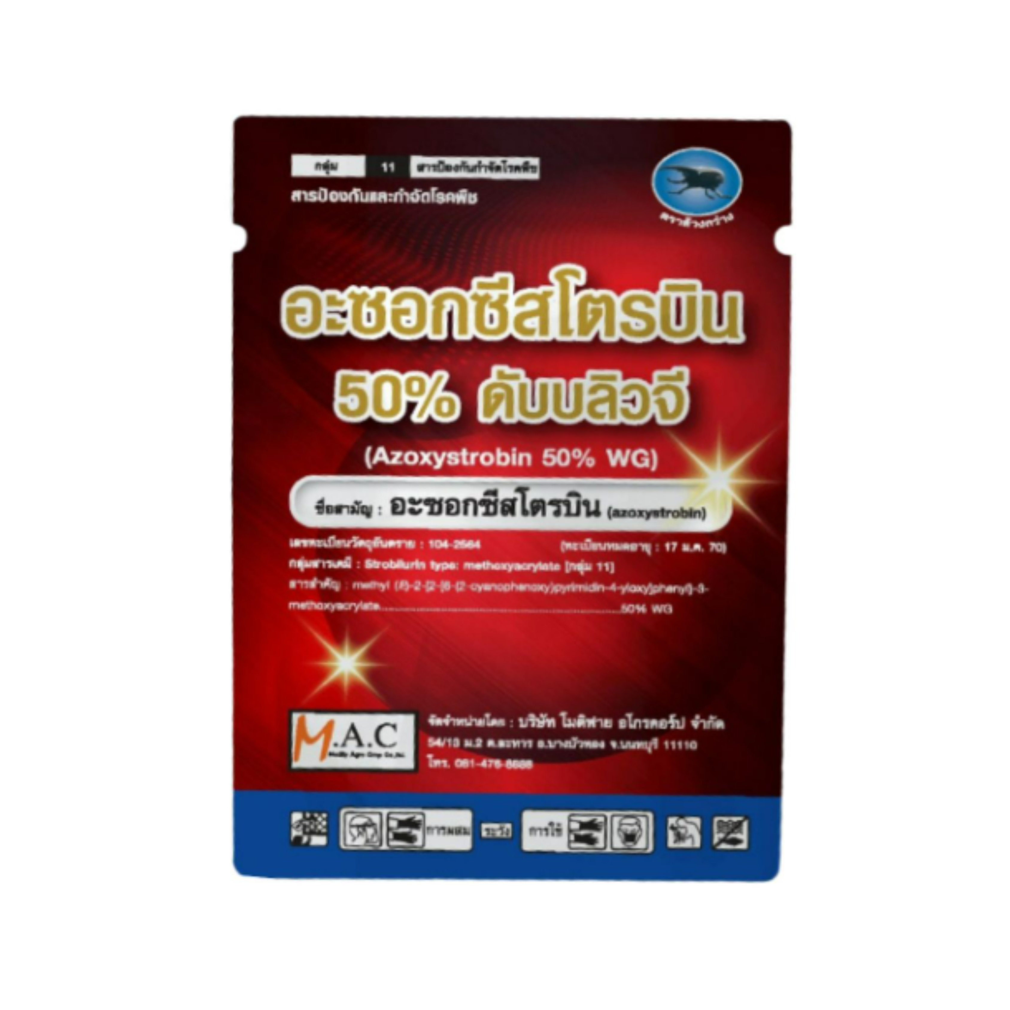 อะซอกซีสโตรบิน ชนิดผง ขนาด 100 กรัม แพ็ค 10 ซอง