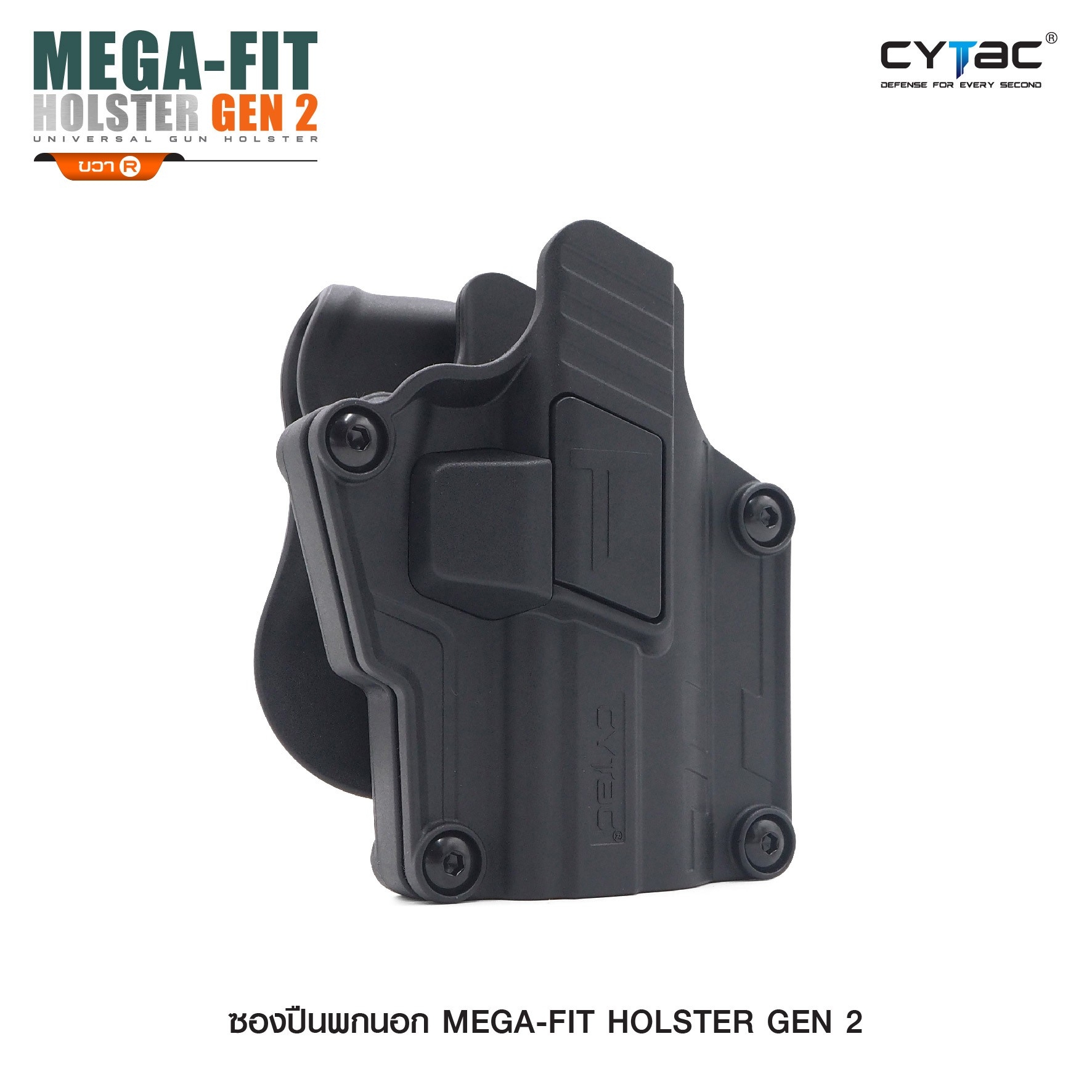 CYTAC thailand ซองพกนอกปลดล็อคนิ้วชี้ Cytac Mega-Fit Holster GEN2