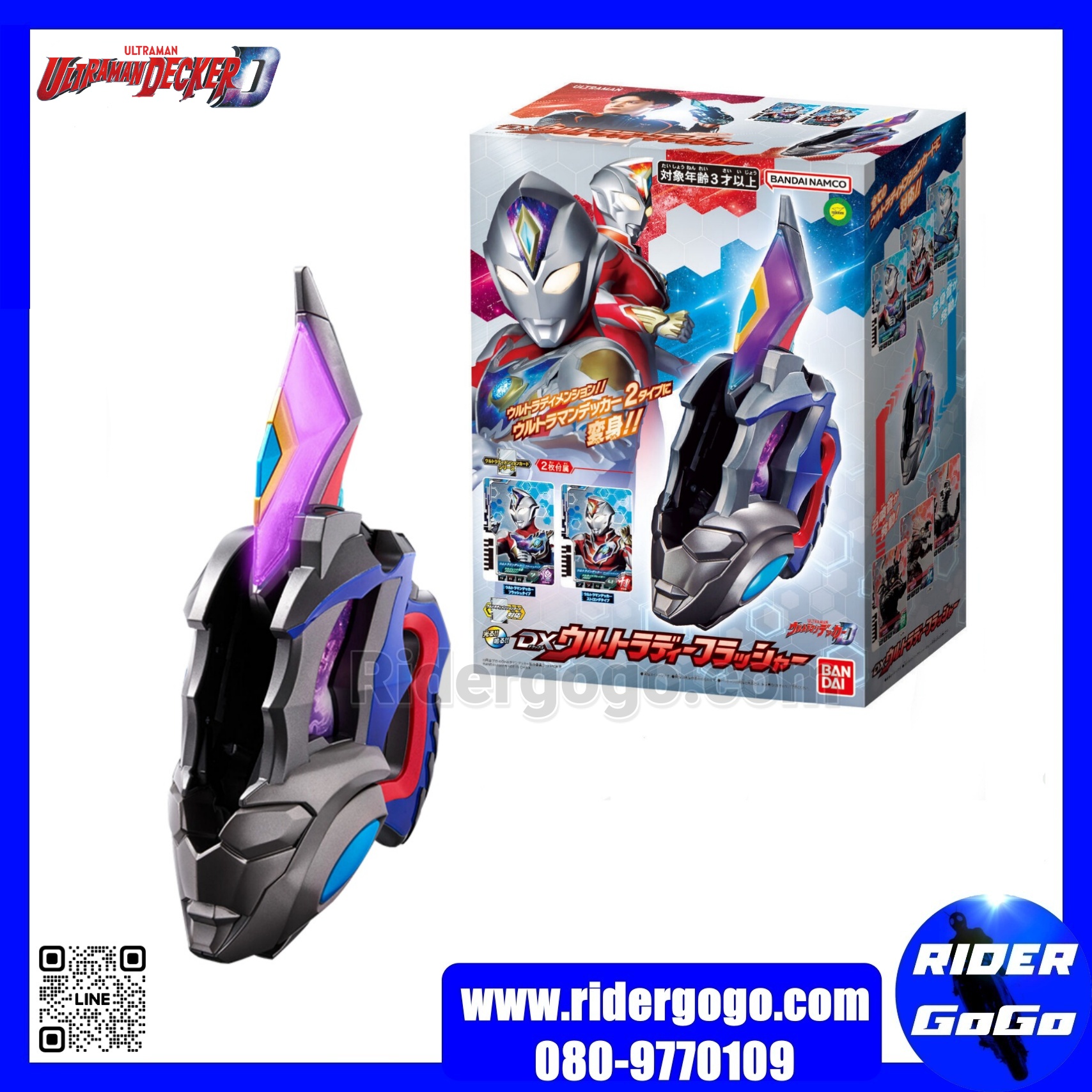Ultraman Decker DX Ultra D Flasher