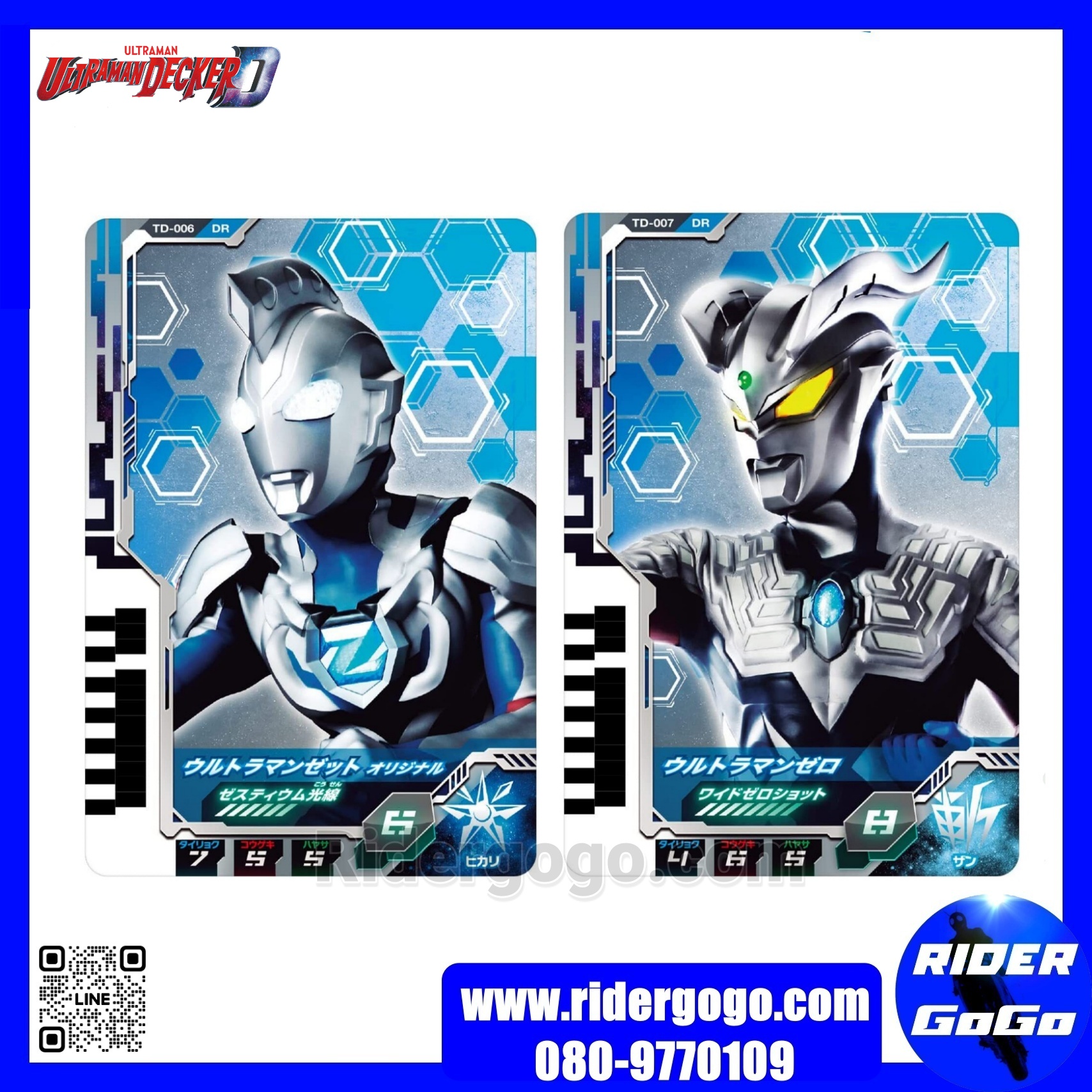 Ultraman Decker DX Ultra Dimension Card 01