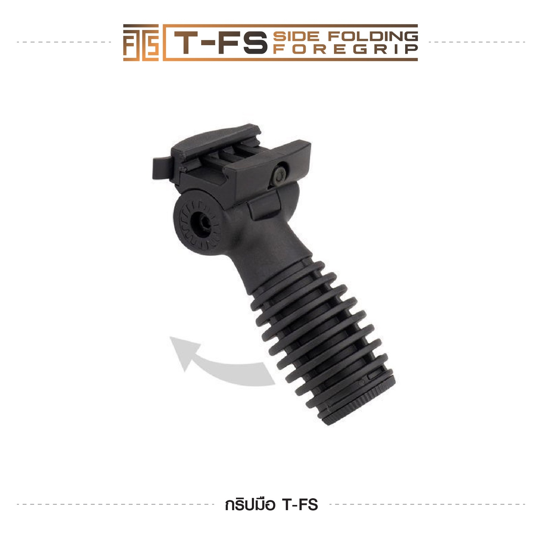 🇹🇭⫸ กริปมือ T-FS [T-FS Side Folding Foregrip]