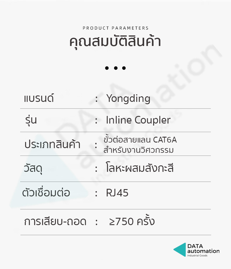ขั้วต่อสายแลน แบบตรง CAT6A สำหรับงานวิศวกรรมและทั่วไป Inline Coupler