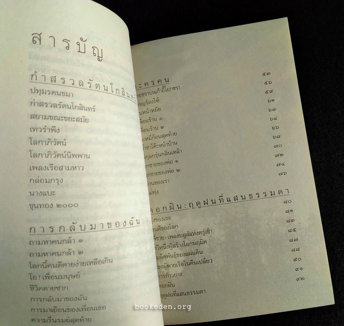 ดอกฝัน : ฤดูฝนที่แสนธรรมดา