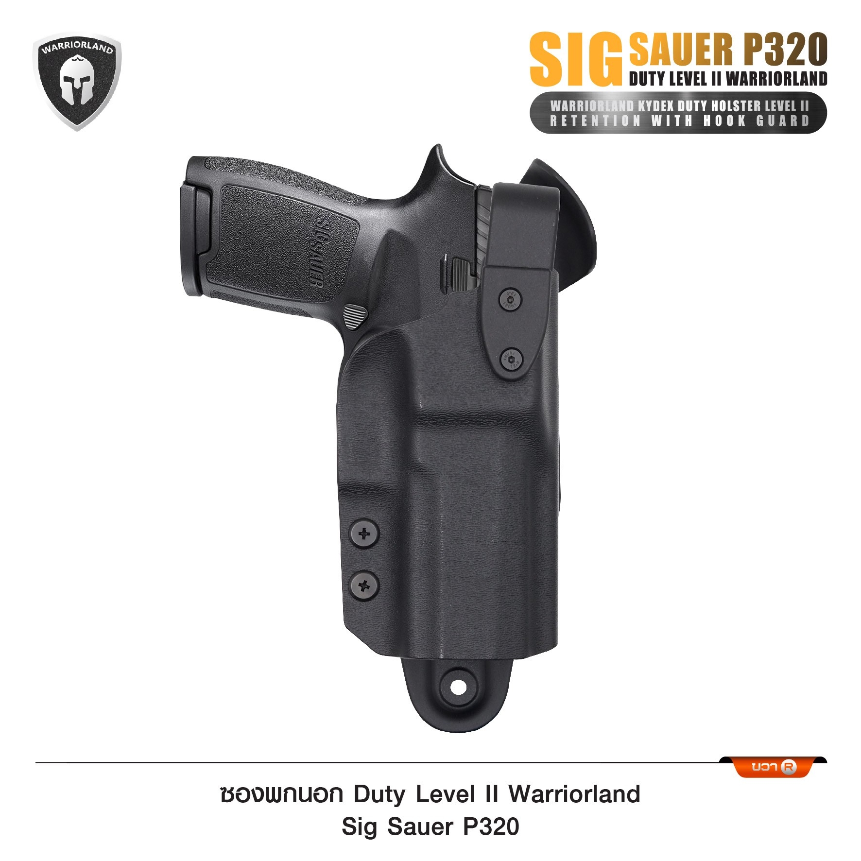 🇹🇭⫸ ซองพกนอก Duty Level II Warriorland Sig Sauer P320