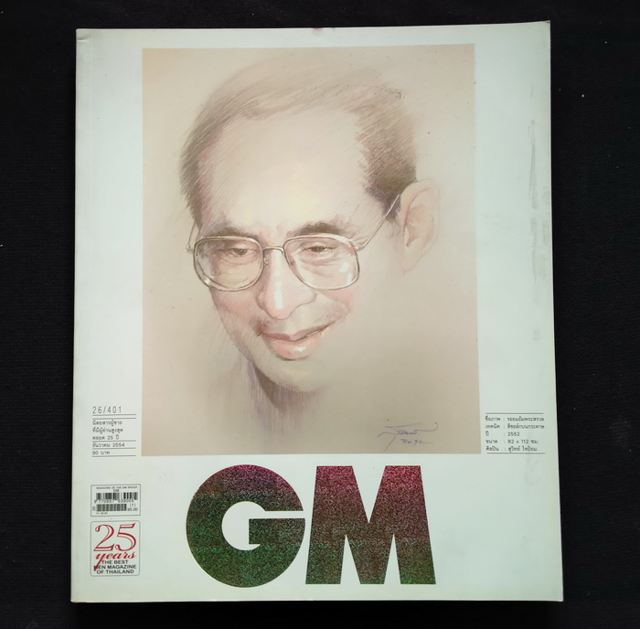 GM ฉบับที่ 401