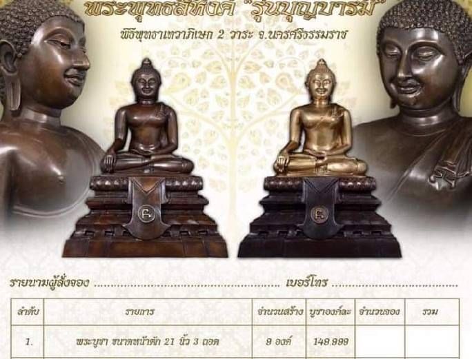 รูปหล่อ พระพุทธสิหิงค์ นิรันตราย ฐานยันต์นอโม เนื้อทองเหลือง (หน้าตัก21นิ้ว) จ.นครศรีธรรมราช