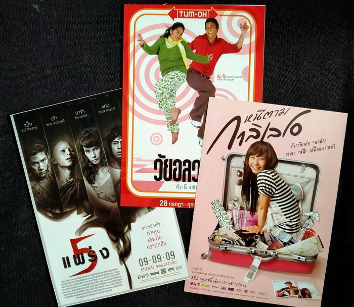 ของสะสมจากภาพยนตร์ GTH (และ GMM Pictures)