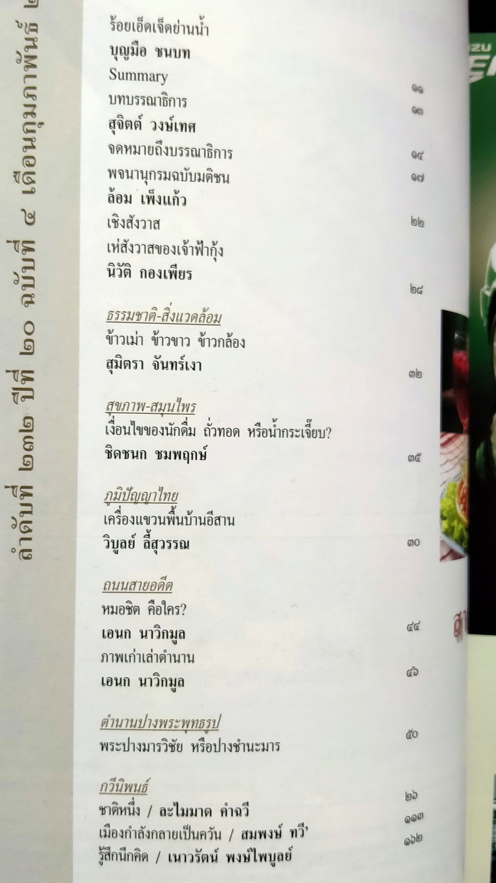 ศิลปวัฒนธรรม ปีที่ 20 ฉบับที่ 4