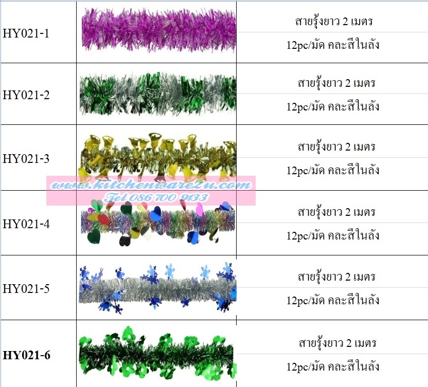 P06020 สายรุ้ง ปาร์ตี้ แวบวาว (ราคาส่งต่อ 1โหล:12ชุด 180 บ/โหล ส่ง 15 บาท ขายส่งทุกอย่าง 20 บาท)