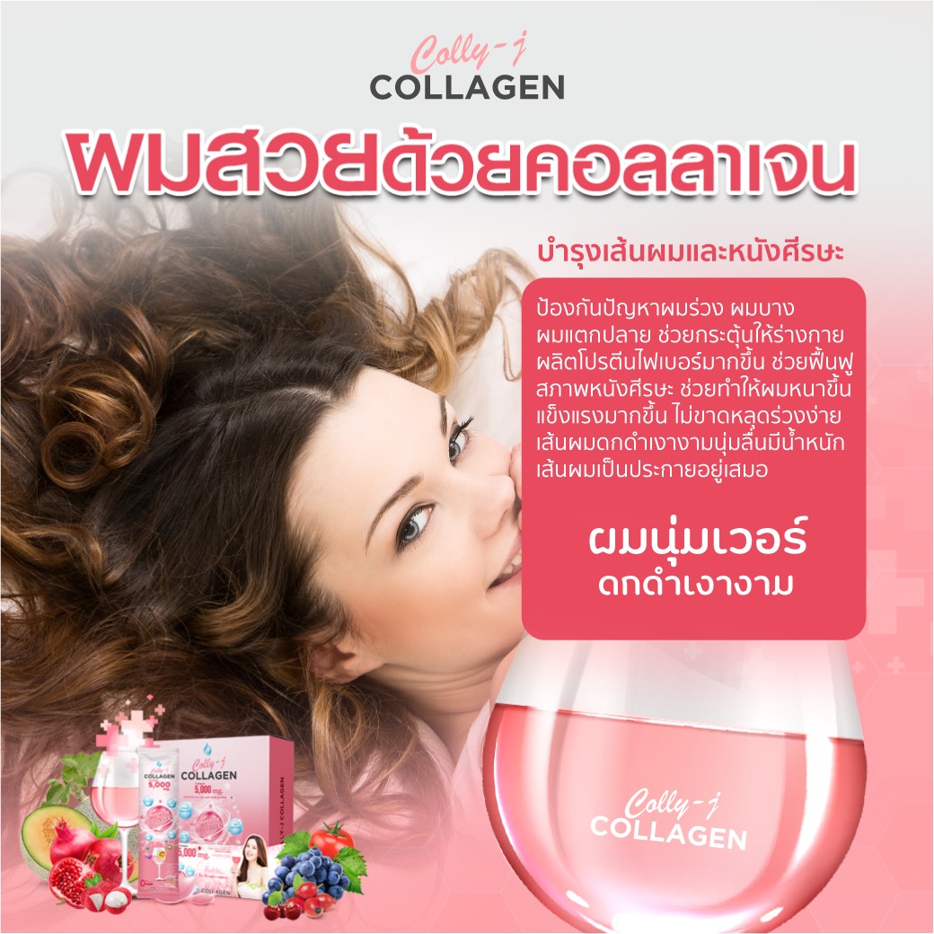 รีวิว ผลลัพธ์ เส้นผม colly-j collagen คอลลี่เจ คอลลาเจน อินวีโก้ invigo เจี๊ยบ พิจิตตรา