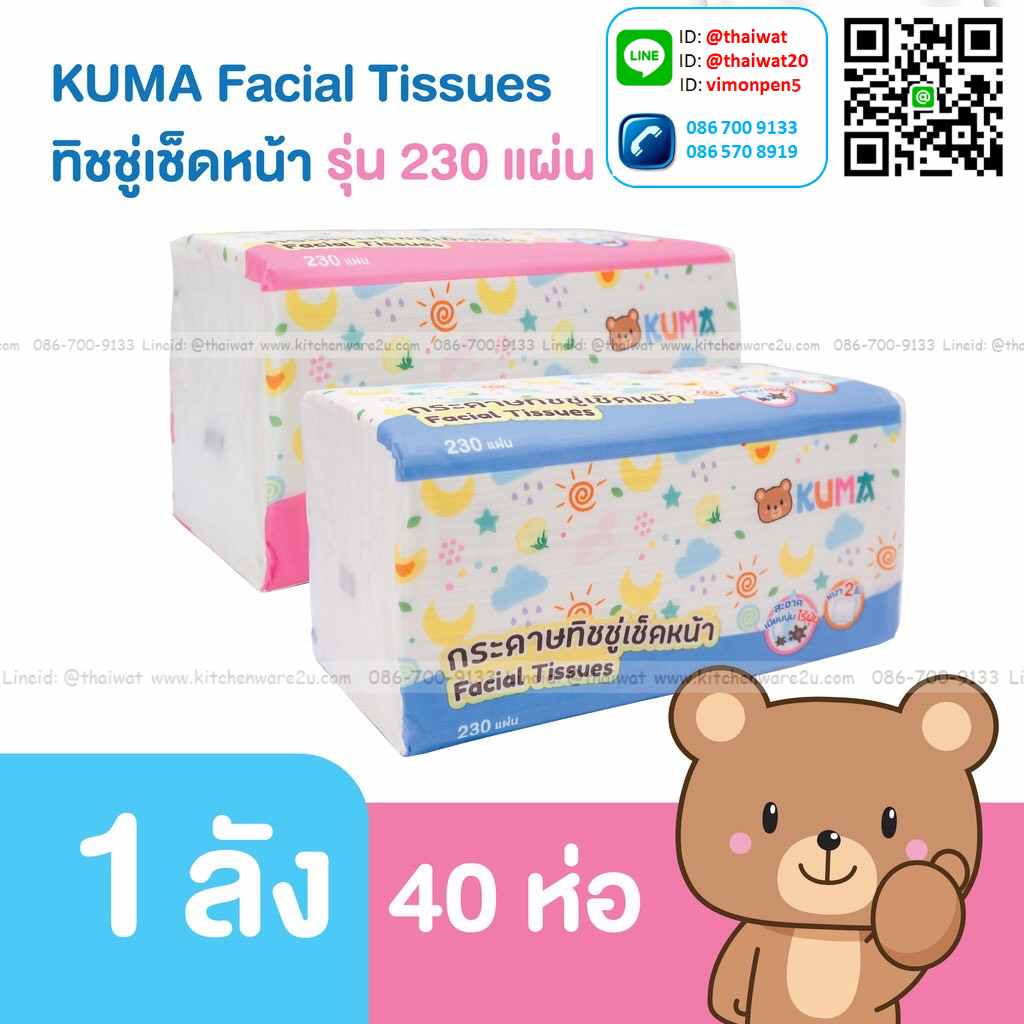 P10587 ทิชชู่คุมะ 230 แผ่น สำหรับขาย 25-30 บาท ขายดีมากกกกก (ราคาขายส่งต่อ 1 ลัง: 40 แพค)