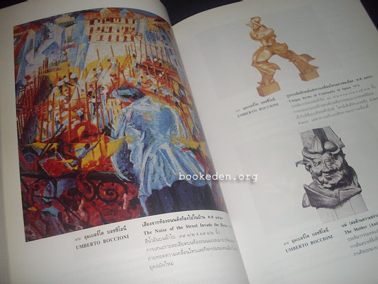 โลกศิลปะศตวรรษที่ 20