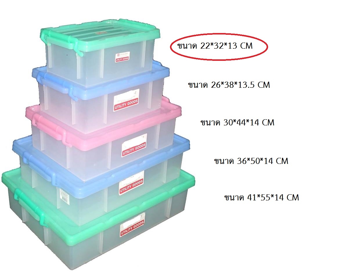P00924 กล่องเอนกประสงค์ หูล๊อค 8 ลิตร (ขนาดวัดด้านนอก กว้าง 22* ยาว 32* สูง 13 cm) เกรดเอ อย่างดี No.1306 (ราคาส่งต่อ 12 ใบ:เฉลี่ย 80 บต่อใบ)