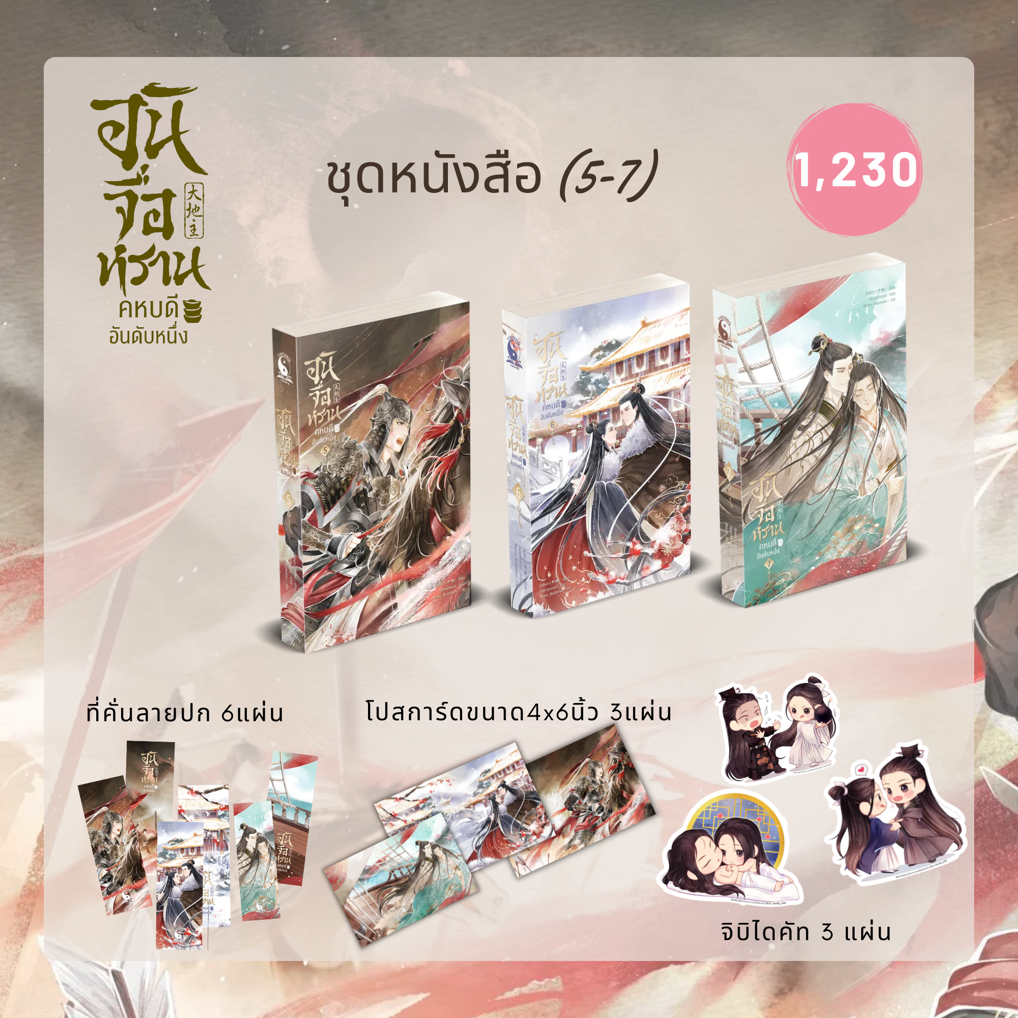 อันจื่อหราน คหบดีอันดับหนึ่ง