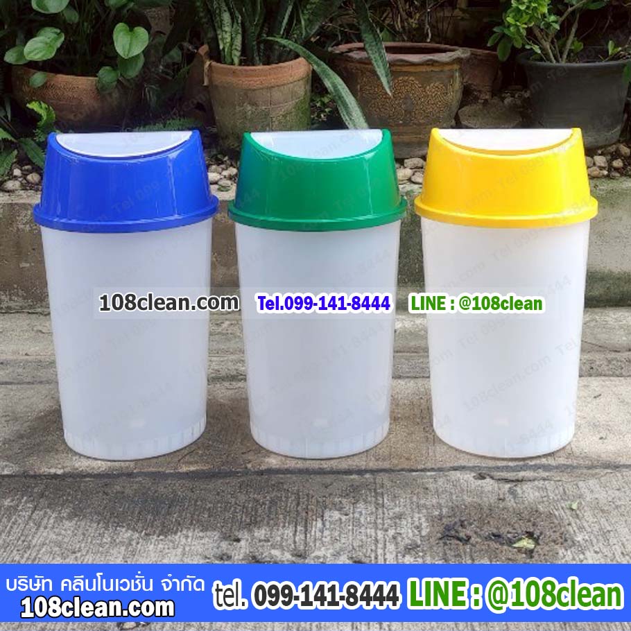 ถังขยะทรงกลม สีใส ฝาสวิง ฝาสี 45 ลิตร