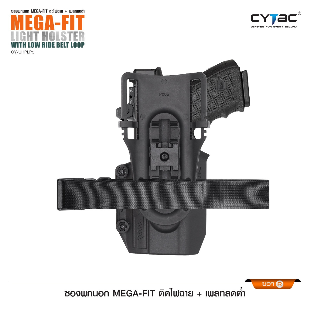 Cytac thailand ซองพกนอก Mega-Fit (รุ่นติดไฟฉาย) + เพลทลดต่ำ Cytac