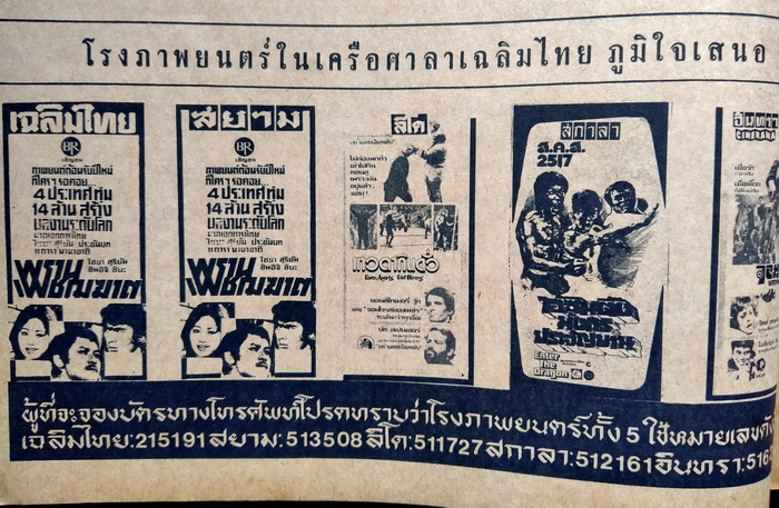 ฟ้าเมืองไทย ฉบับที่ 251 **มีเรื่องสั้นของ Isaac Asimov