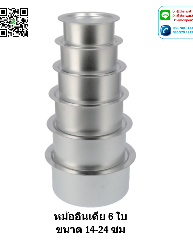 P01264 หม้อแขกชุด 6 ใบ (14-24 ซม) จรเข้ (ราคาส่งต่อชุด : 6 ใบ)