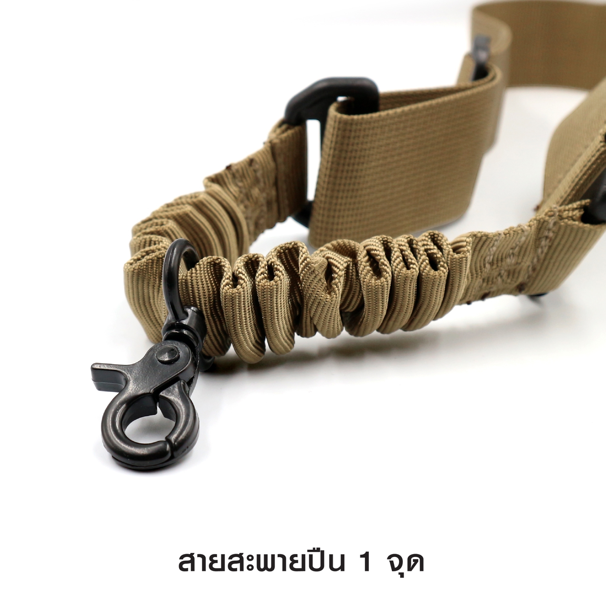 🇹🇭⫸ สายสะพายปืน 1 จุด