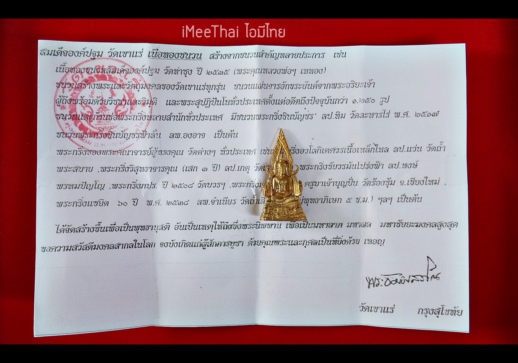 สมเด็จองค์ปฐม รุ่นแรก เนื้อทองชนวน หลวงพี่เอก วัดเขาแร่