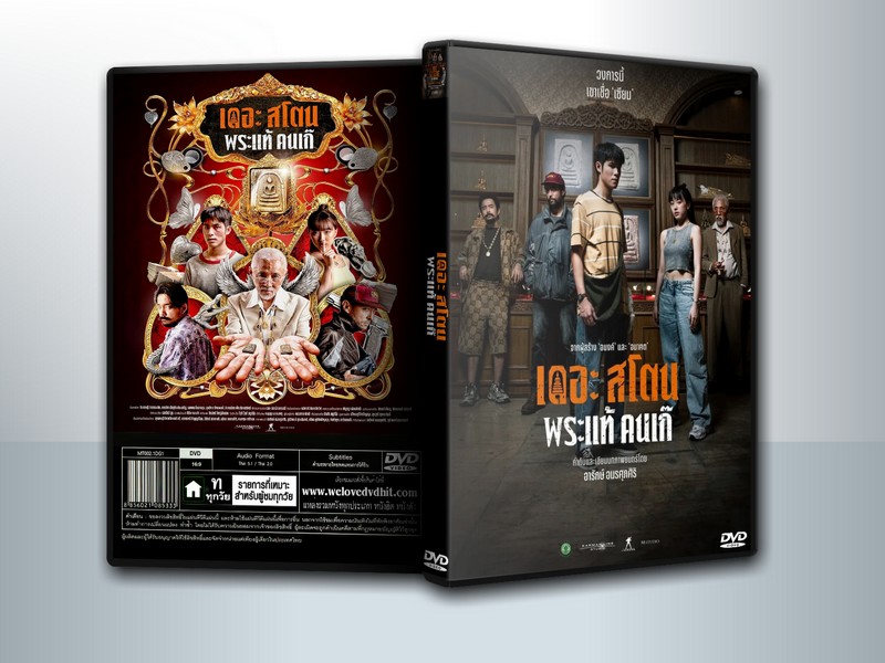 The Stone (2025) พระแท้ คนเก๊ ( 1 DVD )
