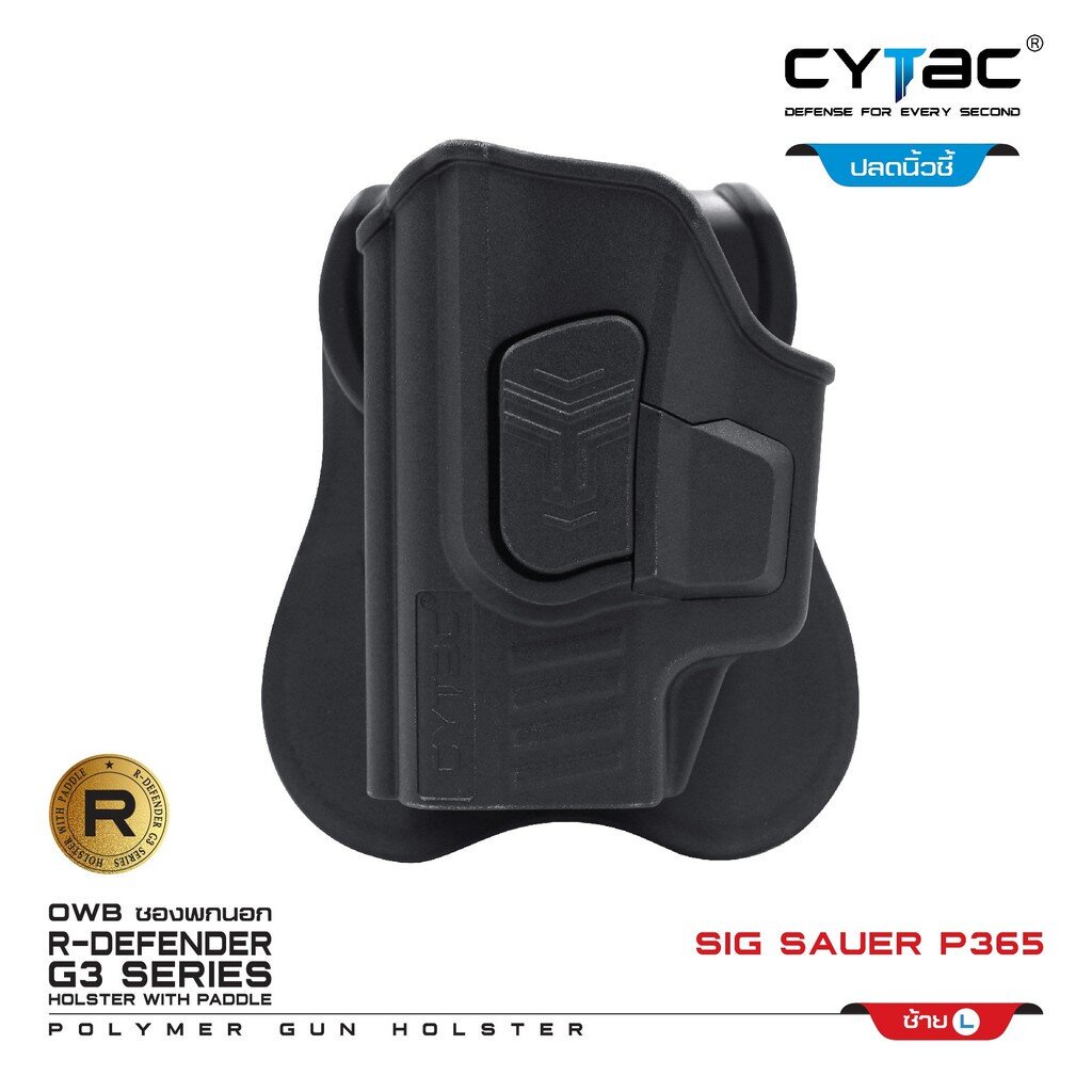 CYTAC thailand ซองพกนอก Sig Sauer P365 (ปลดล็อคนิ้วชี้)