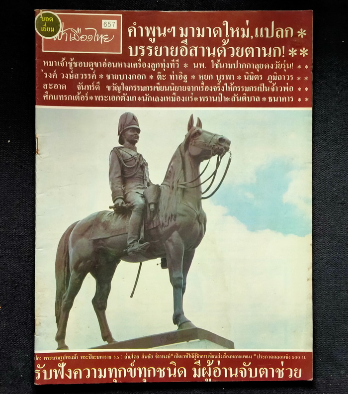 ฟ้าเมืองไทย ฉบับที่ 657