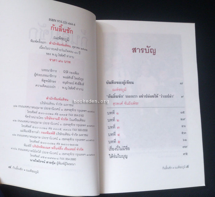 ก้นลิ้นชัก **มีลายเซ็นผู้เขียน