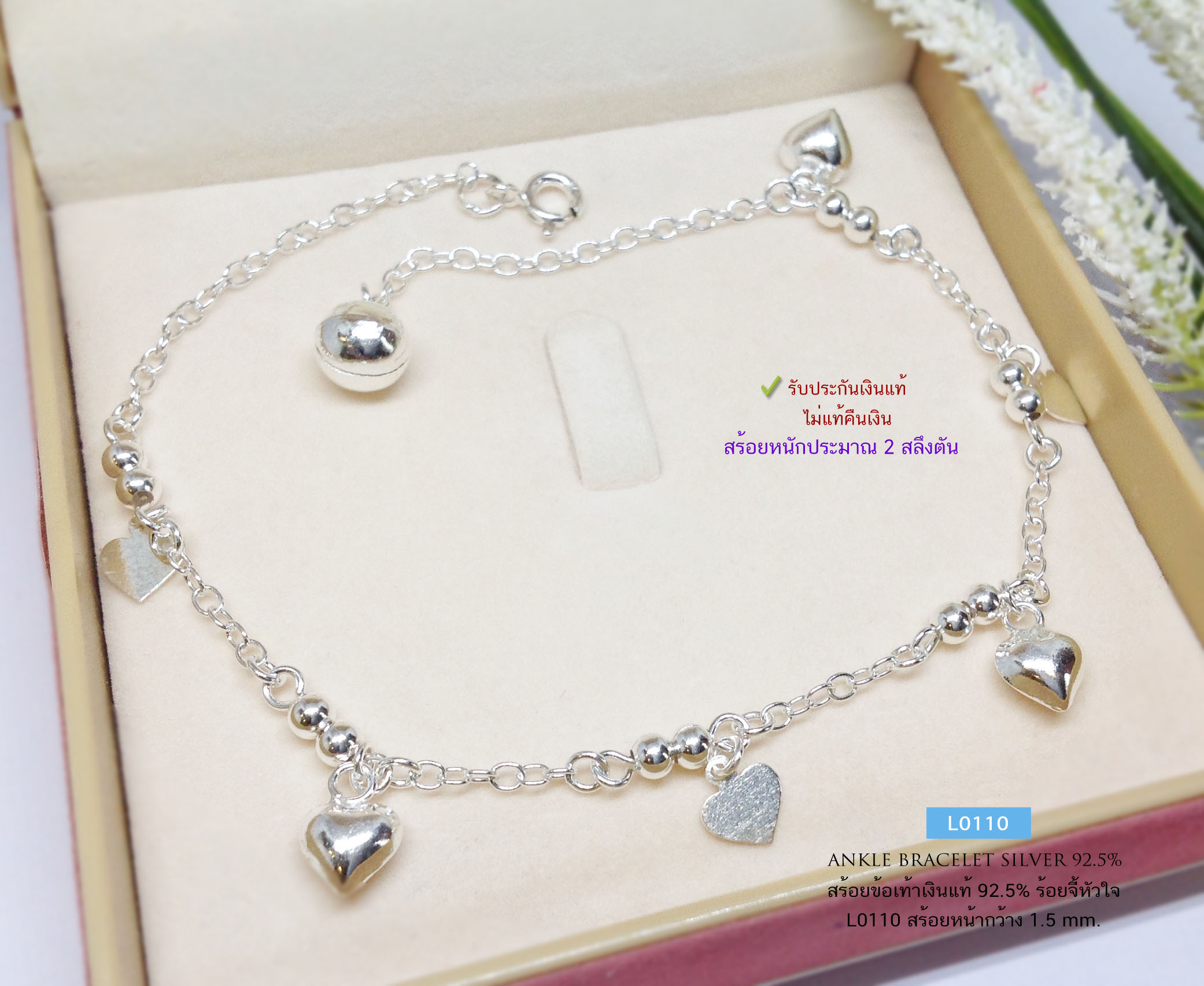 สร้อยข้อเท้าเงินแท้ 92.5% ลายโซ่ร้อยตุ้งติ้งหัวใจ แบบน่ารักๆมาก หนัก 2 สลึง (รับประกันเงินแท้)