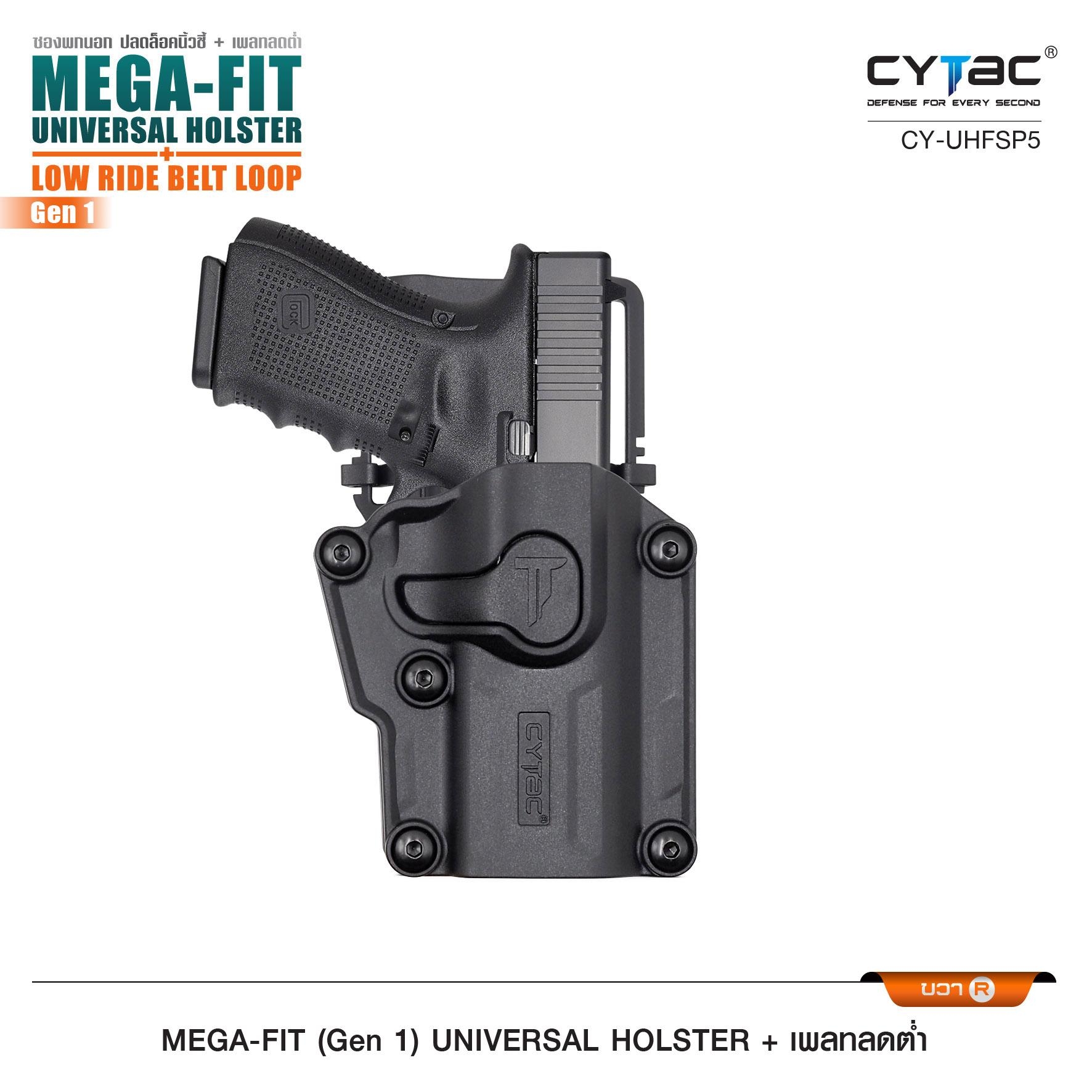 🇹🇭⫸ ซอง Megafit + เพลทลดต่ำ Cytac