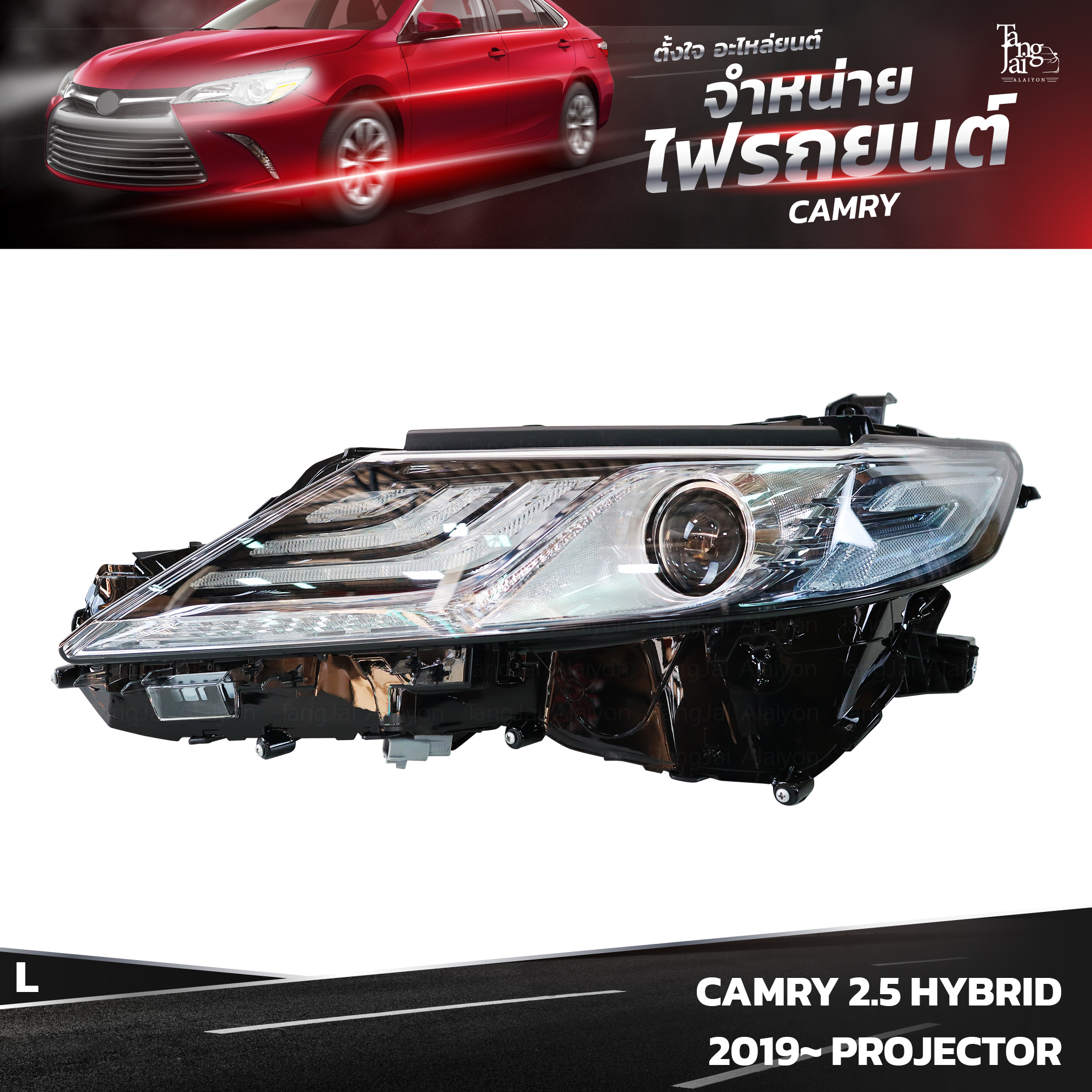 ไฟหน้ารถยนต์ TOYOTA CAMRY 2.5L 2019~ HYBRID PROJECTOR ข้างซ้าย (L)