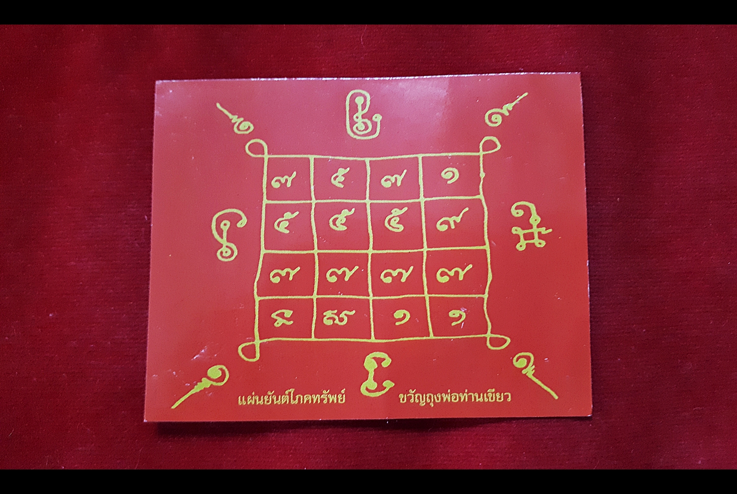 ถุงเขียวเหนียวทรัพย์ (ยันต์ รับทรัพย์เพิ่มทรัพย์) พ่อท่านเขียว หลวงพ่อเขียว วัดห้วยเงาะ ปี2552-2553